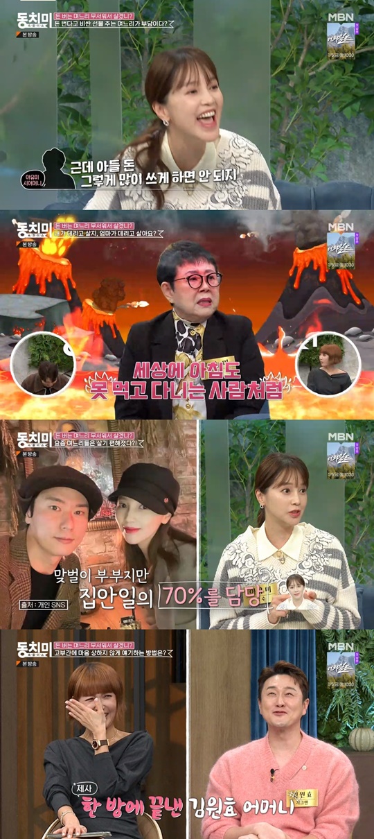 MBN '동치미' 캡처