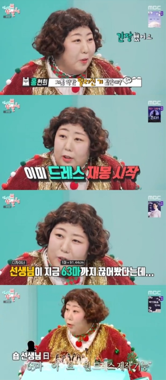 MBC '전지적 참견 시점' 캡처