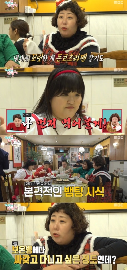 MBC '전지적 참견 시점' 캡처