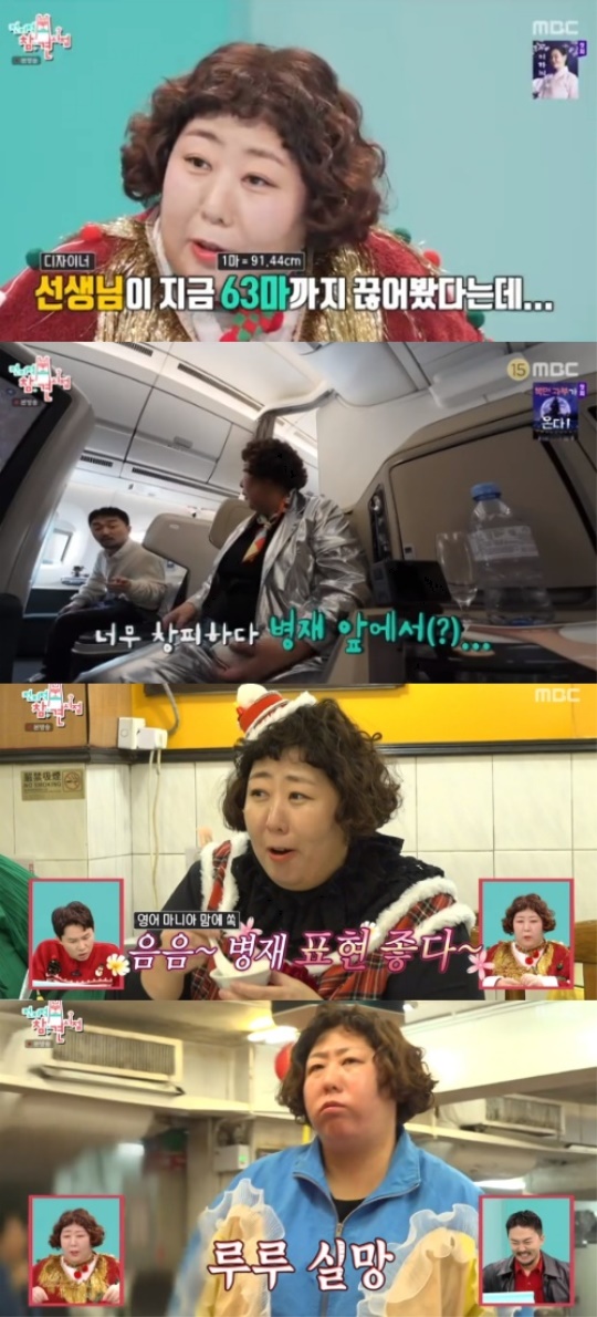 MBC '전지적 참견 시점' 캡처