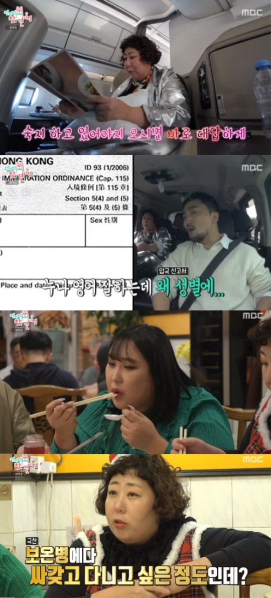MBC '전지적 참견 시점' 캡처