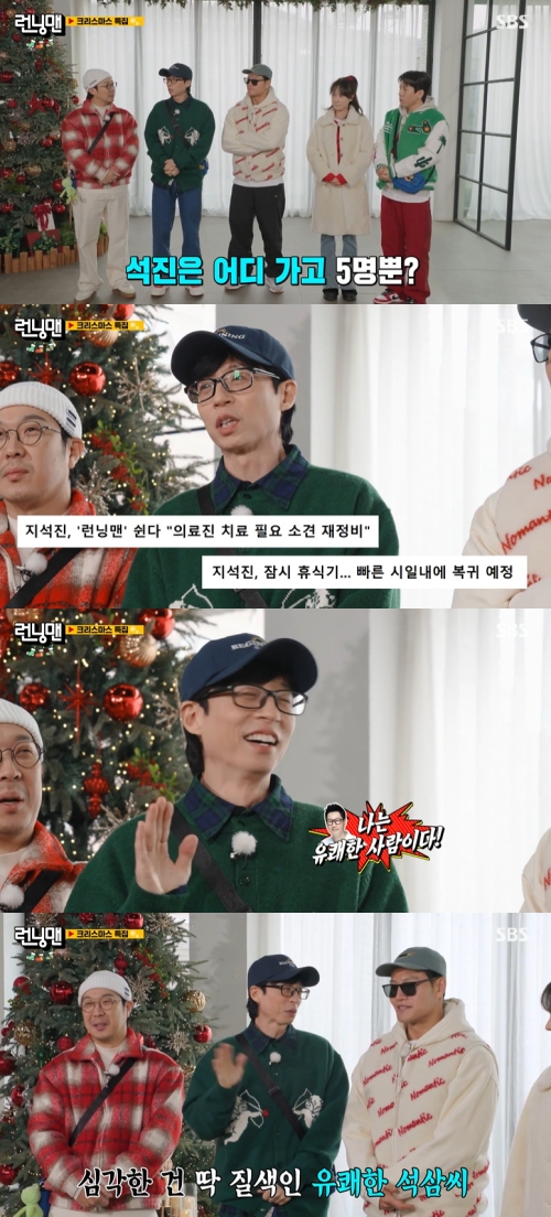 SBS '런닝맨' 방송화면 캡처