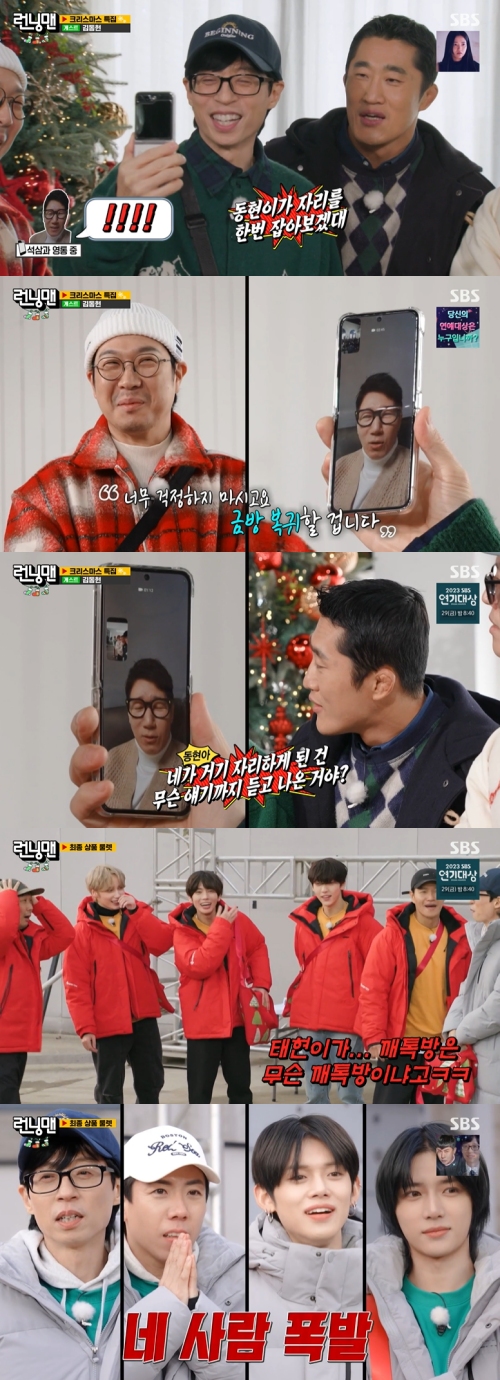 SBS '런닝맨' 방송화면 캡처