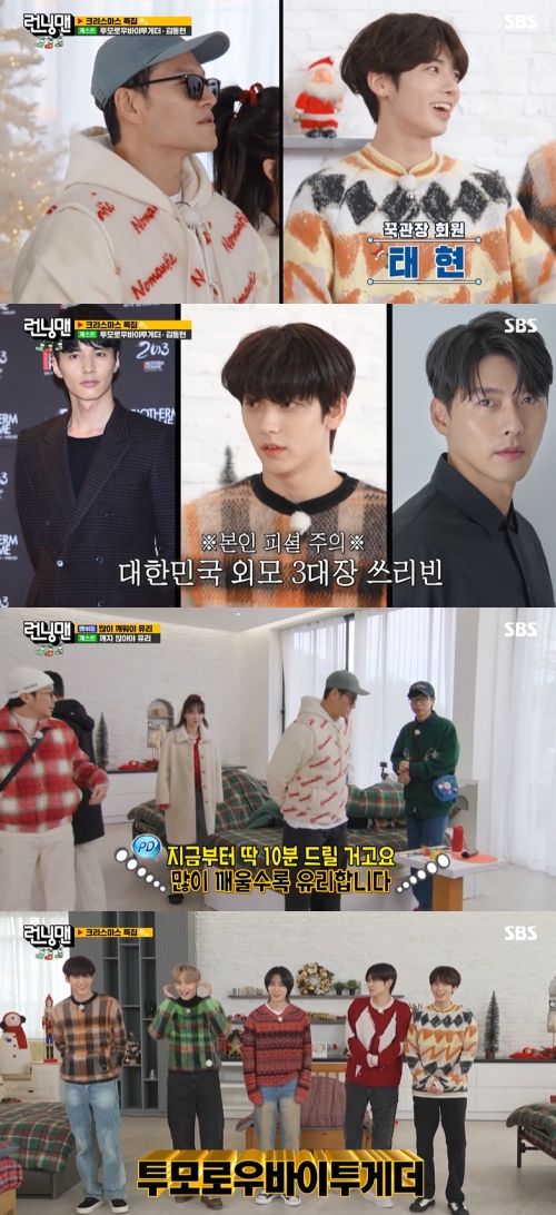 SBS '런닝맨' 방송화면 캡처