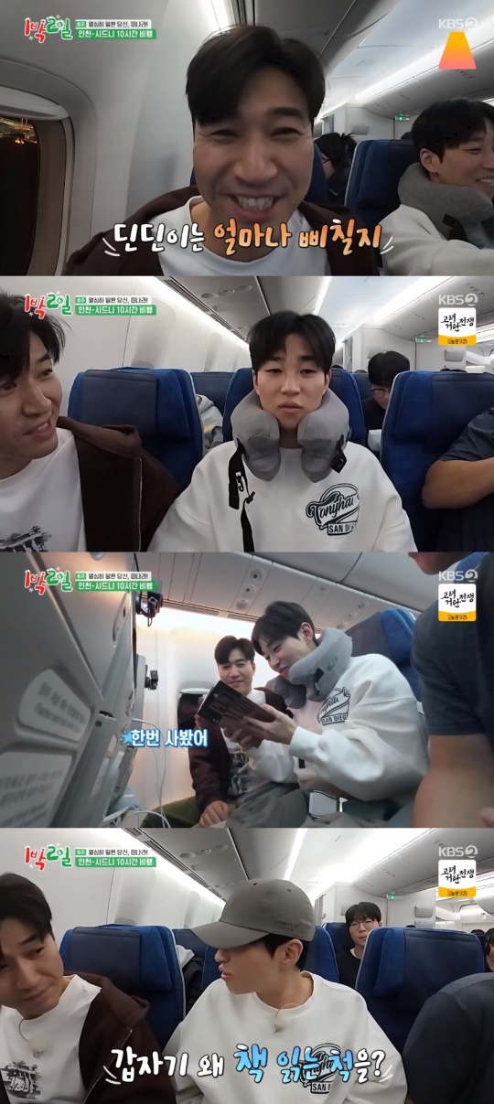 KBS2TV '1박2일' 캡처