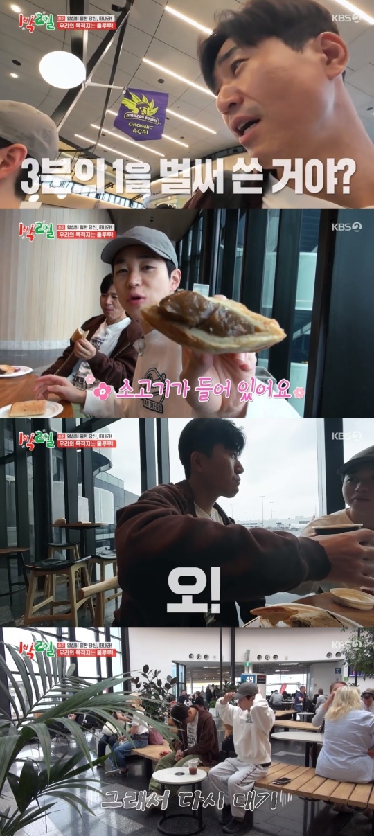 KBS2TV '1박2일' 캡처