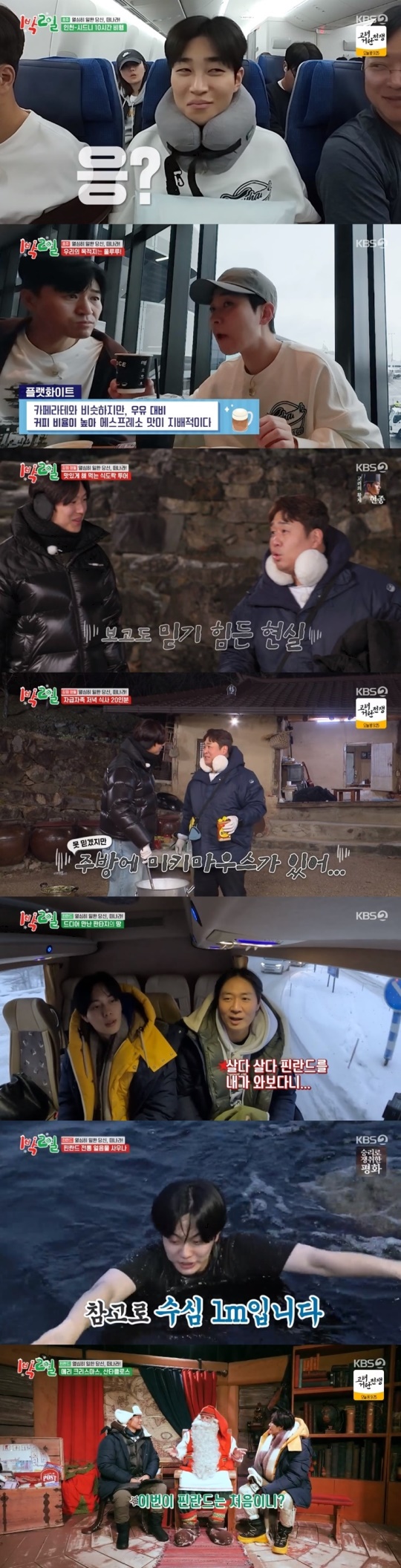 KBS2TV '1박2일' 캡처