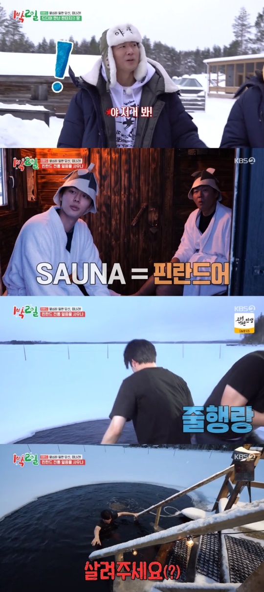 KBS2TV '1박2일' 캡처
