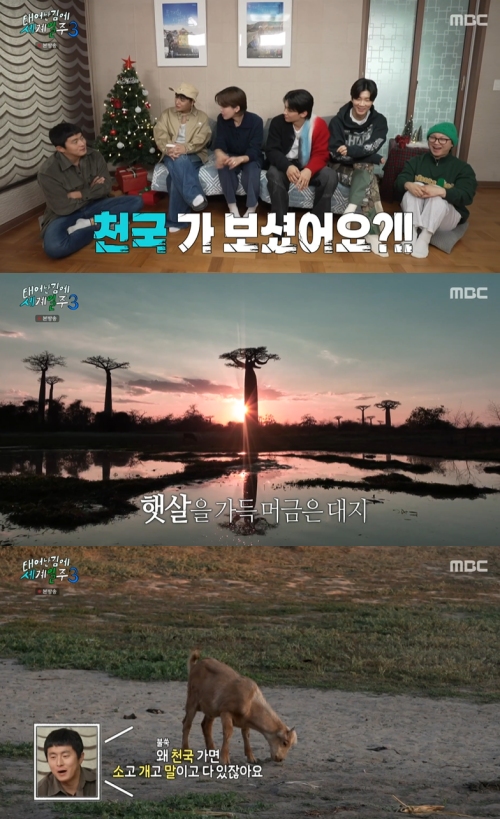 MBC ‘태어난 김에 세계일주3’ 방송화면 캡처