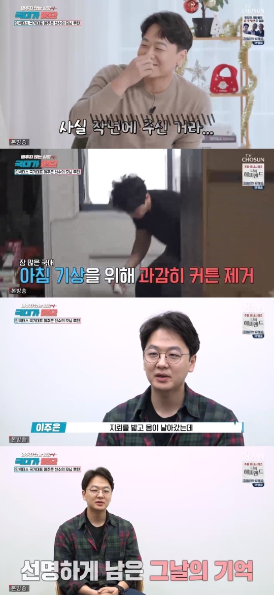 TV조선 '멈추지 않는 심장-국대가 뛴다' 캡처