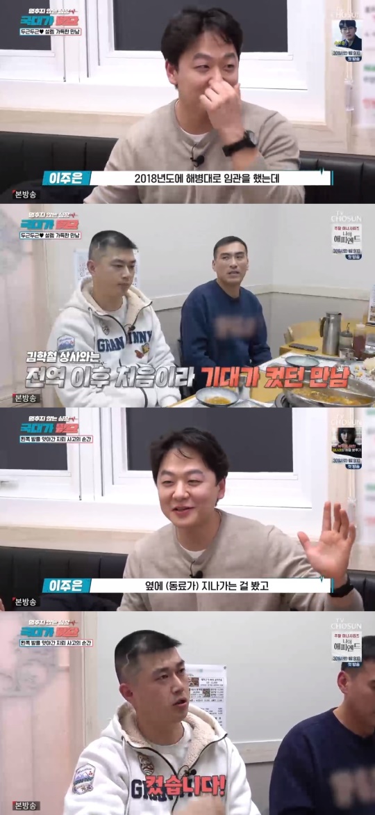 TV조선 '멈추지 않는 심장-국대가 뛴다' 캡처