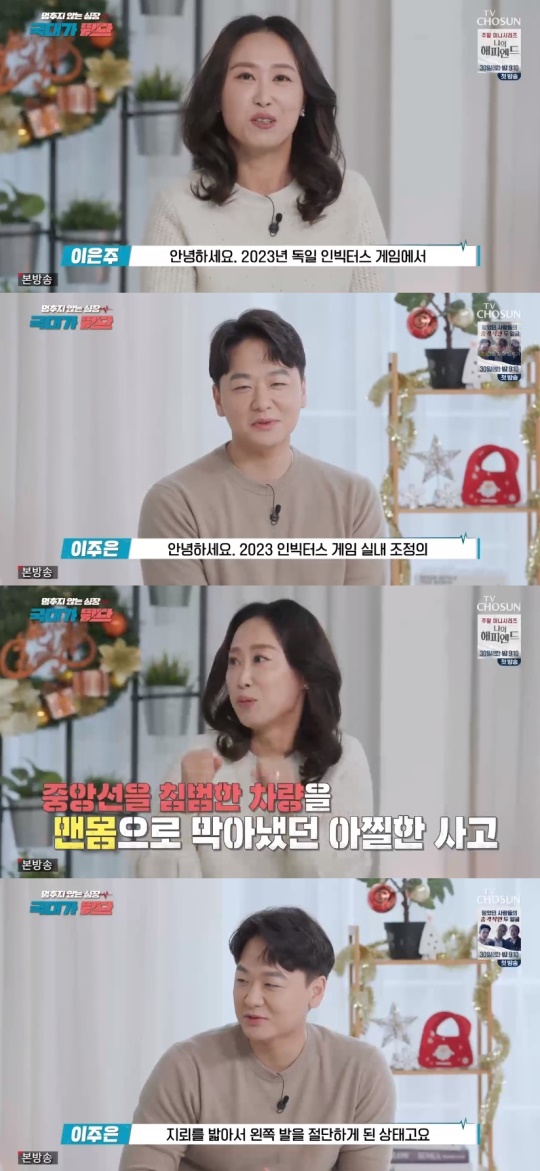TV조선 '멈추지 않는 심장-국대가 뛴다' 캡처