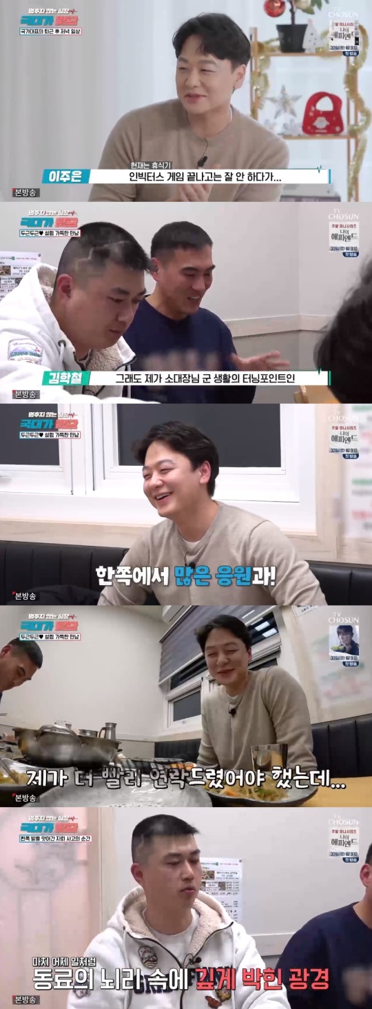 TV조선 '멈추지 않는 심장-국대가 뛴다' 캡처