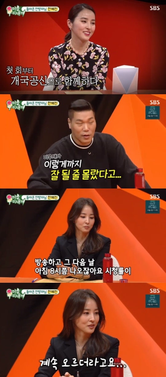 SBS '미운 우리새끼' 캡처