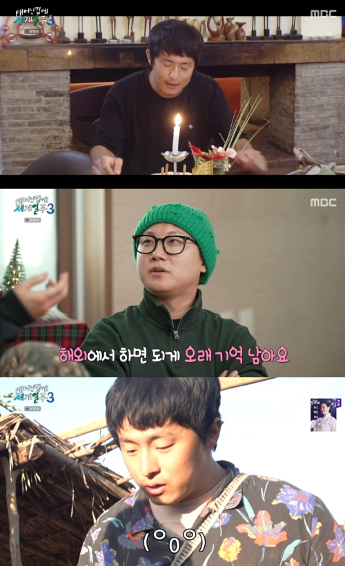 MBC ‘태어난 김에 세계일주3’ 방송화면 캡처