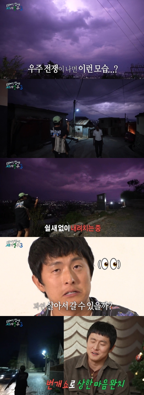 MBC ‘태어난 김에 세계일주3’ 방송화면 캡처