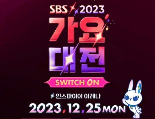 '가요대전' 포스터/사진제공=SBS