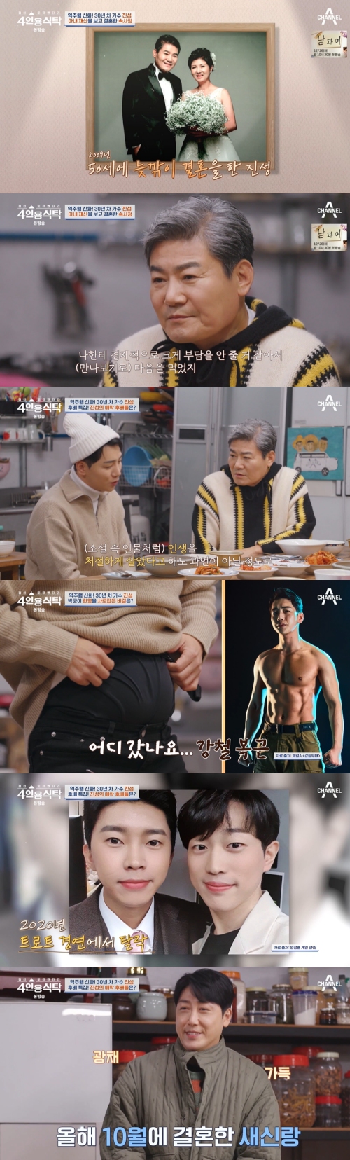 채널A ‘절친 토큐멘터리 4인용식탁' 방송화면 캡처