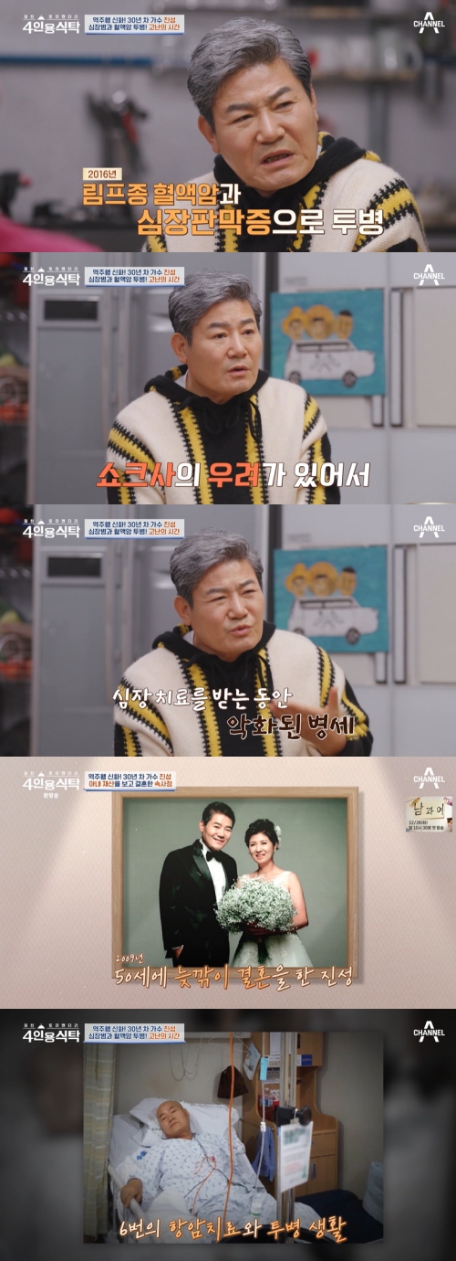 채널A ‘절친 토큐멘터리 4인용식탁' 방송화면 캡처
