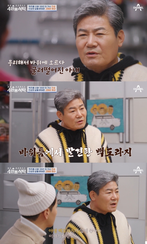 채널A ‘절친 토큐멘터리 4인용식탁’ 방송화면 캡처