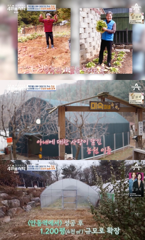 채널A ‘절친 토큐멘터리 4인용식탁' 방송화면 캡처