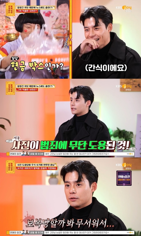 KBS JOY ‘무엇이든 물어보살’캡처