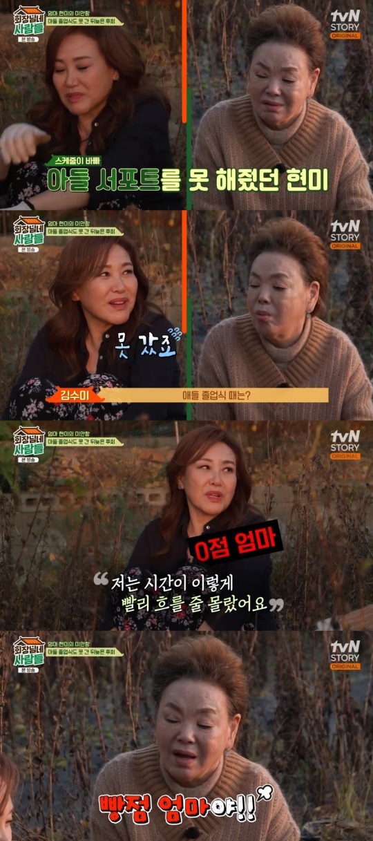 tvN STORY '회장님네 사람들' 캡처