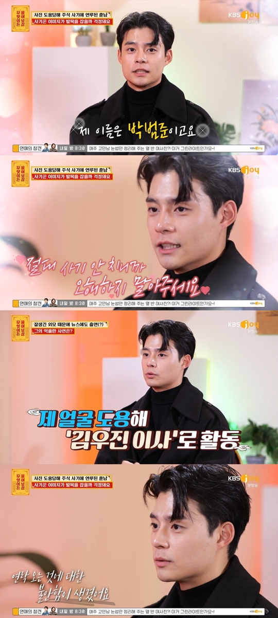 KBS JOY ‘무엇이든 물어보살’캡처