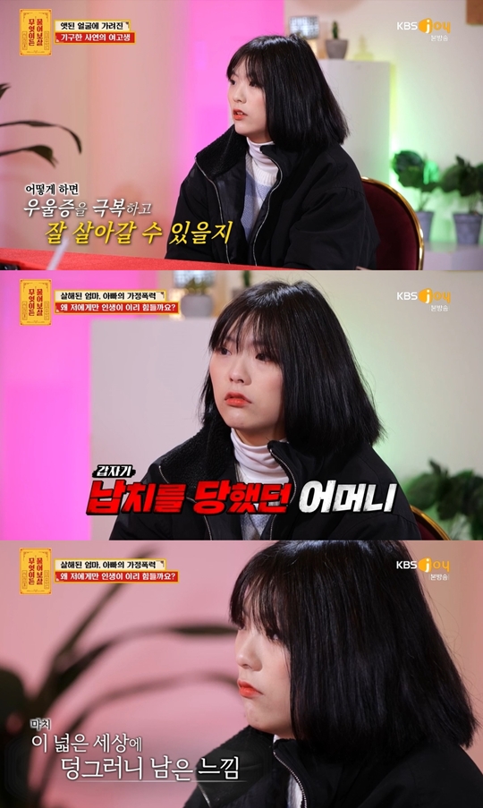 KBS JOY ‘무엇이든 물어보살’캡처