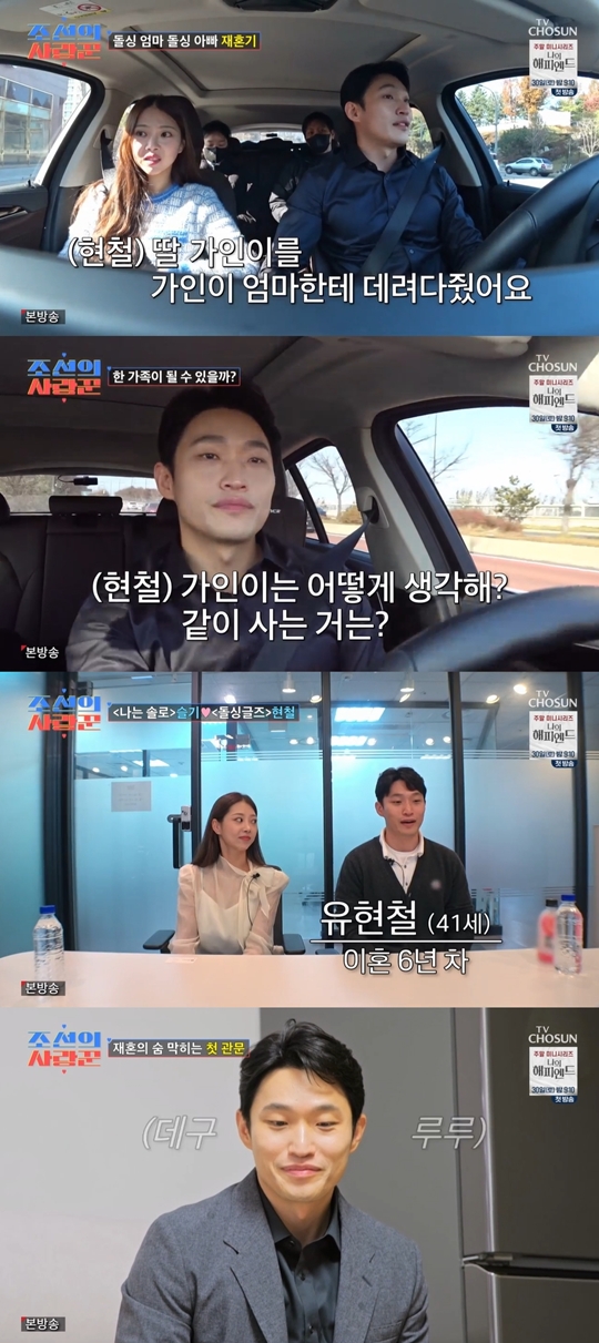 TV조선 ‘조선의 사랑꾼’캡처