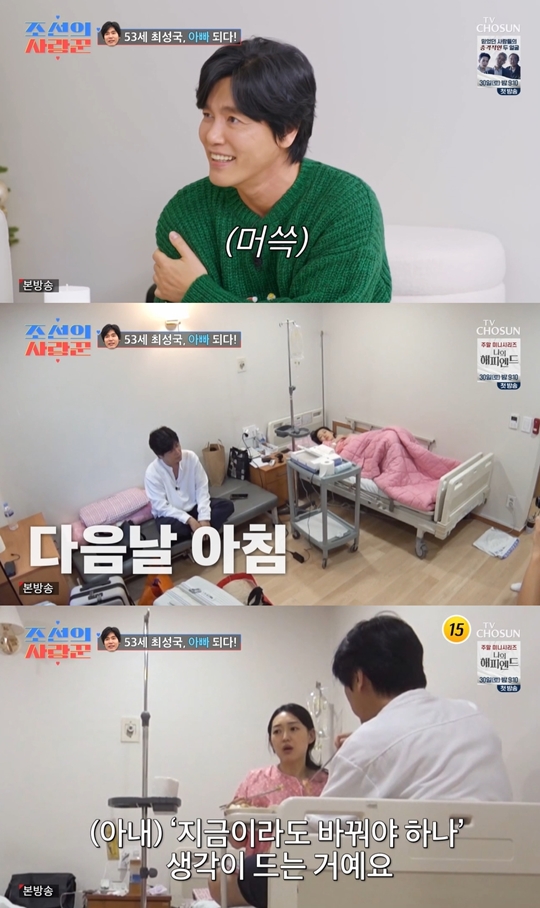 TV조선 ‘조선의 사랑꾼’캡처