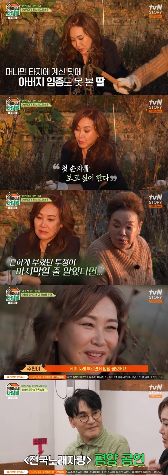 tvN STORY '회장님네 사람들' 캡처