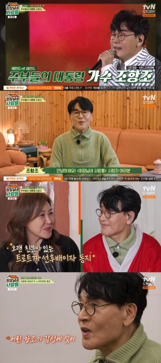 tvN STORY '회장님네 사람들' 캡처