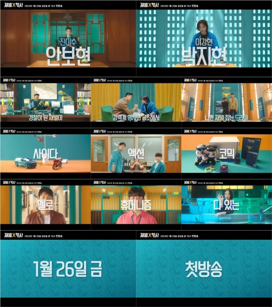 사진제공=SBS '재벌X형사'