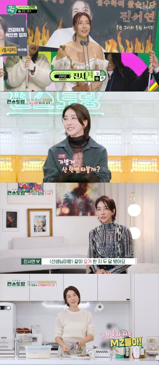 사진=KBS2 '편스토랑', ‘2023 KBS 연예대상’ 방송 캡처