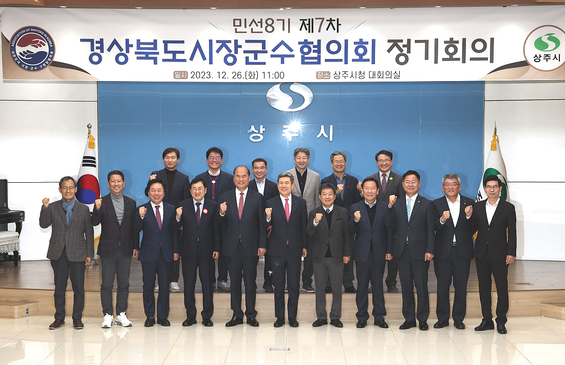 민선8기 제7차 경북 시장군수 협의회 정기회의가 상주시청서 열린가운데  참가한 시장군수들이 기념사진을 찍으며 파이팅을 외치고 있다(상주시 제공)