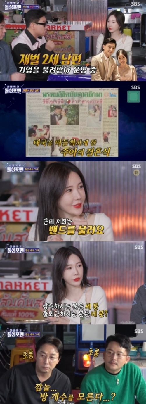 SBS '신발 벗고 돌싱포맨' 방송화면 캡처