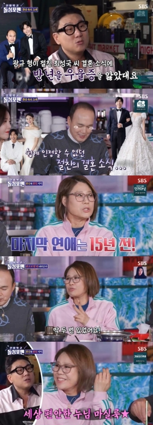 SBS '신발 벗고 돌싱포맨' 방송화면 캡처