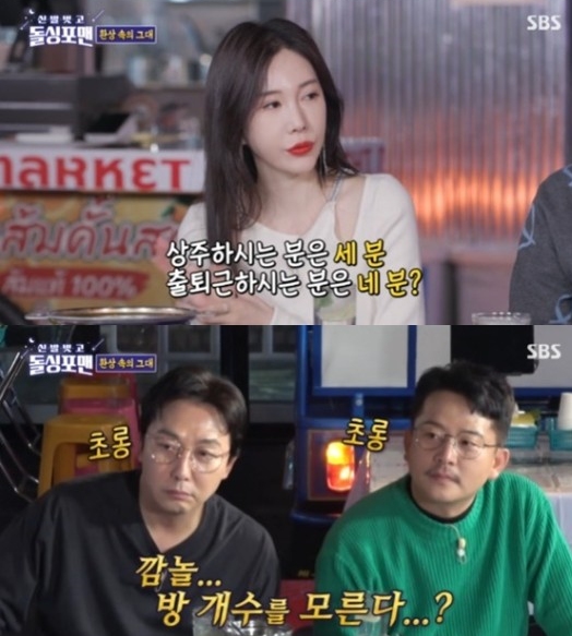 SBS '신발 벗고 돌싱포맨' 방송화면 캡처