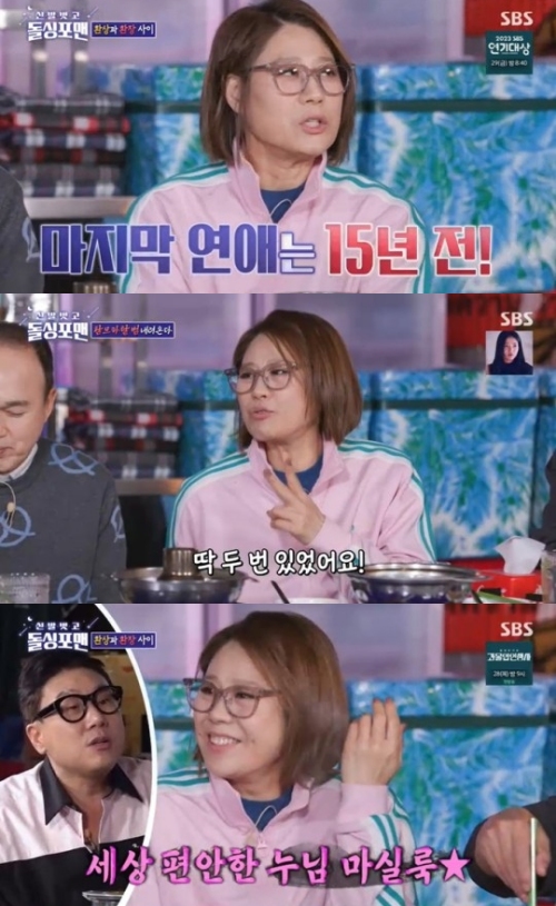 SBS '신발 벗고 돌싱포맨' 방송화면 캡처