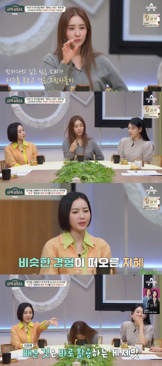 채널A '오은영의 금쪽상담소' 캡처