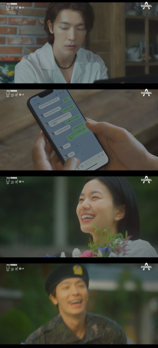 채널A '남과여' 캡처
