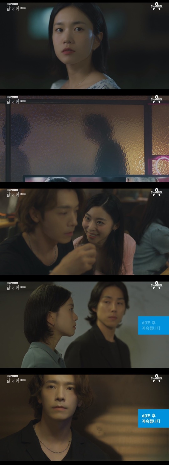 채널A '남과여' 캡처