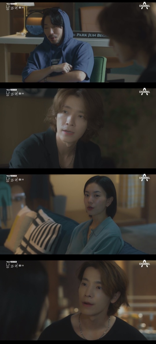 채널A '남과여' 캡처