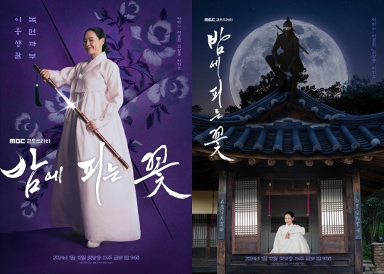 사진 제공: MBC '밤에 피는 꽃'