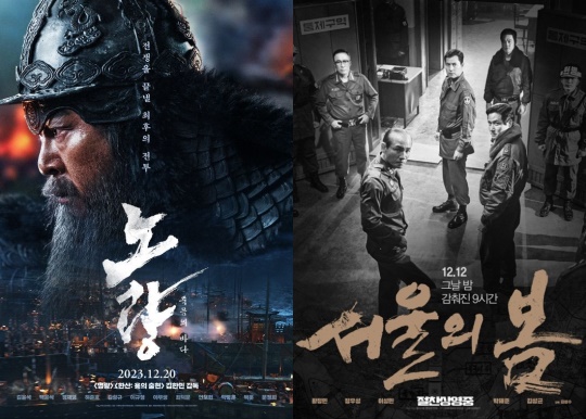 '노량', '서울의 봄' 포스터