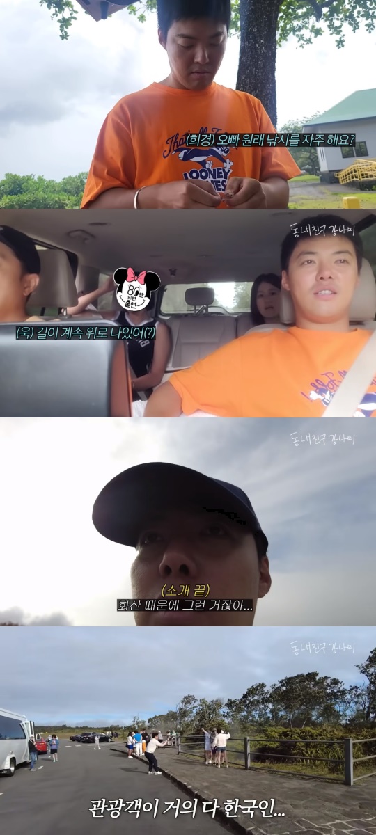 '동네친구 강나미' 유튜브 캡처