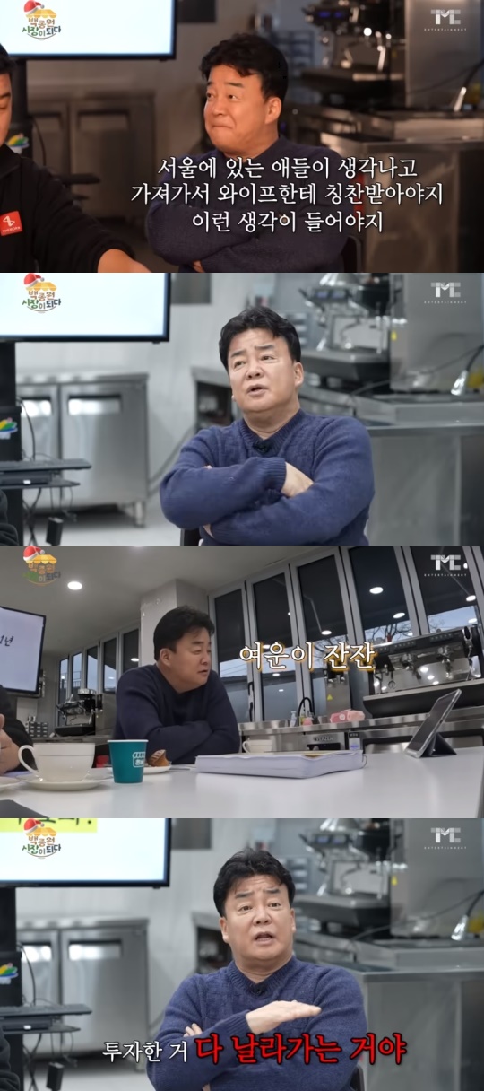 백종원 유튜브 캡처