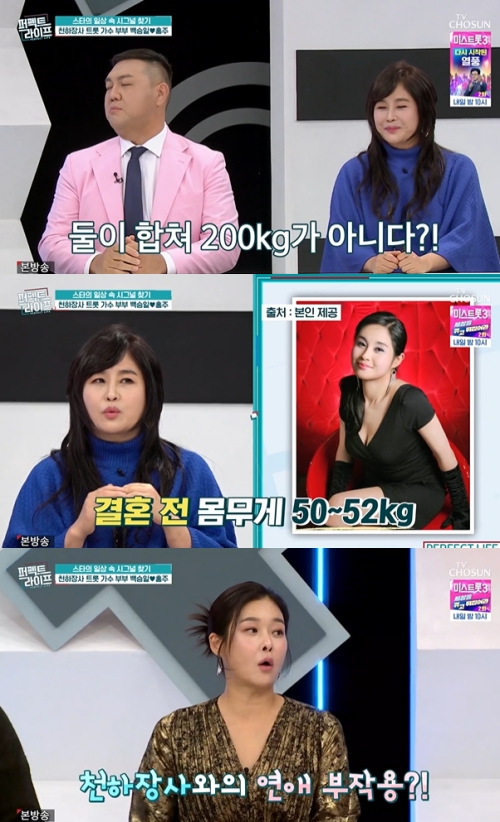 TV조선 ‘퍼펙트 라이프' 방송화면 캡처