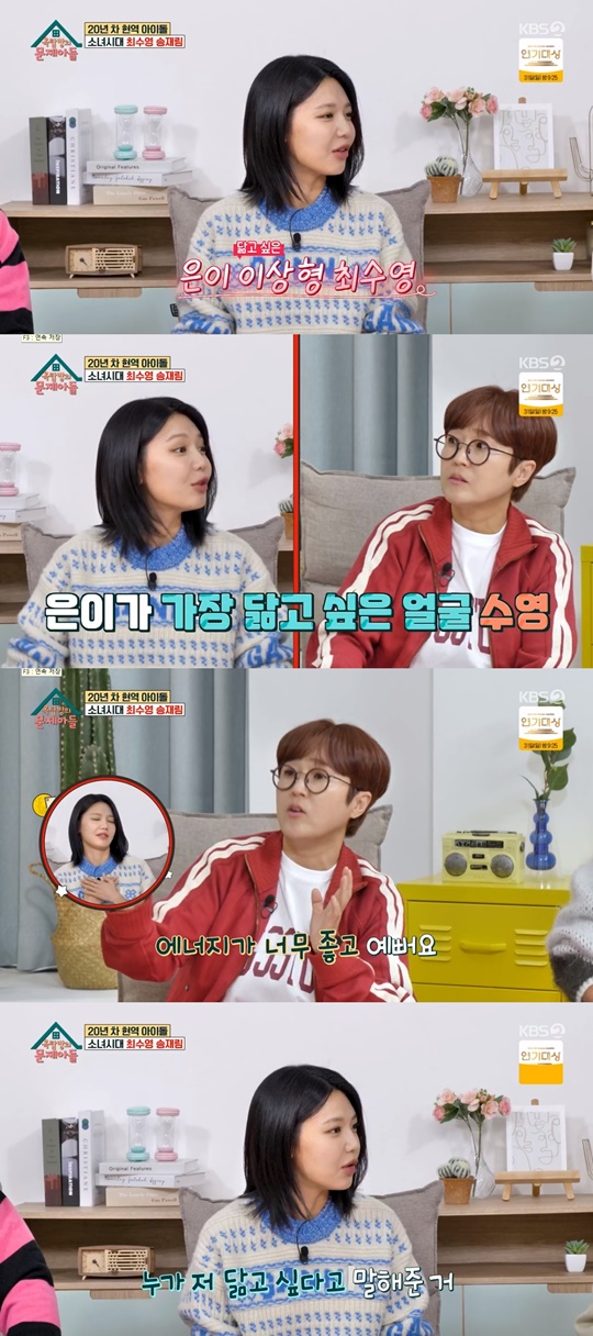 KBS2 '옥탑방의 문제아들' 캡처